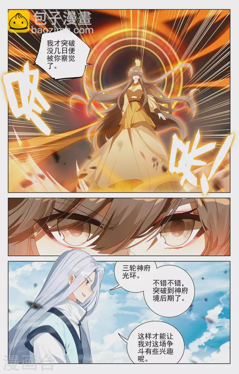 第371话下 天骄莫渊2