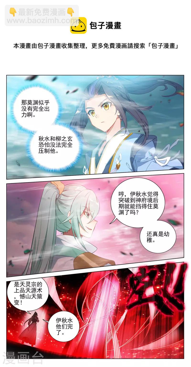 第371话下 天骄莫渊7
