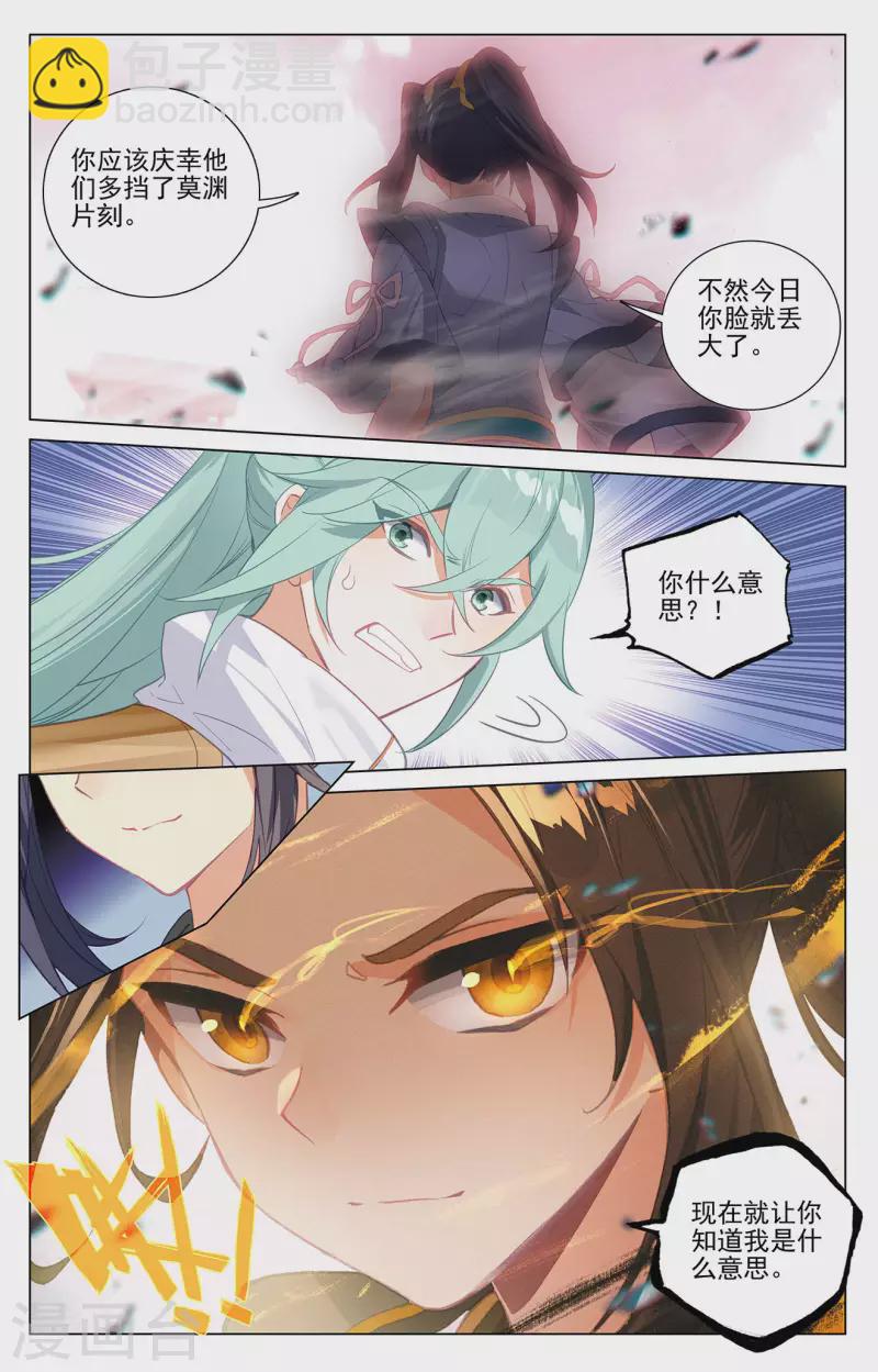 第371话下 天骄莫渊8