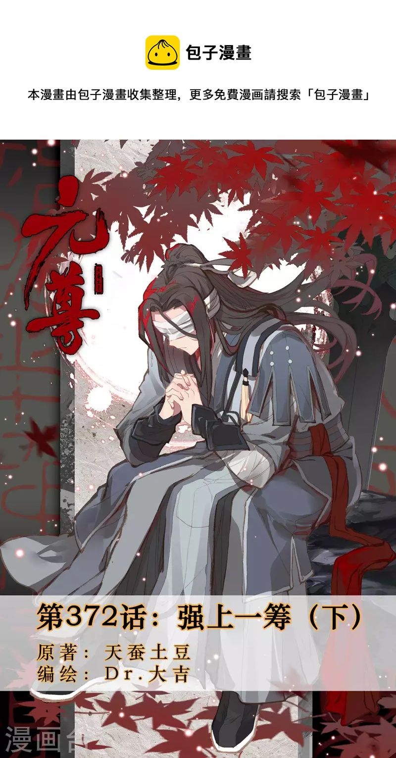 第372话下 强上一筹0