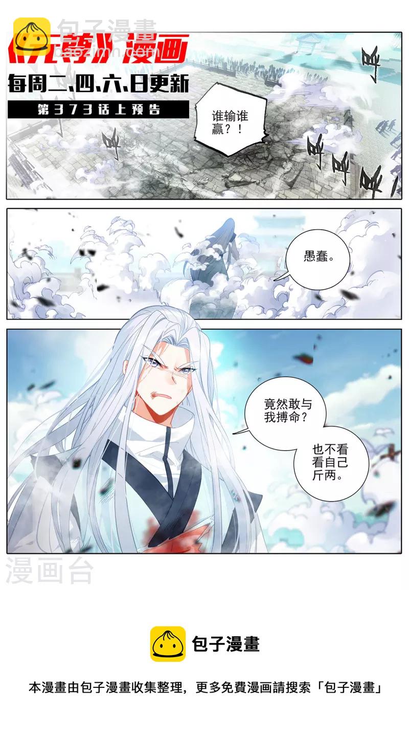 第372话下 强上一筹10