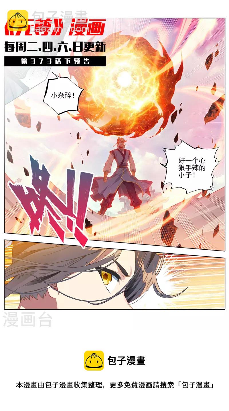 第373话上 新的威胁10