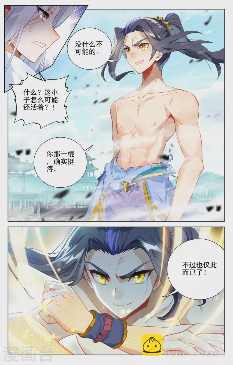 第373话上 新的威胁4