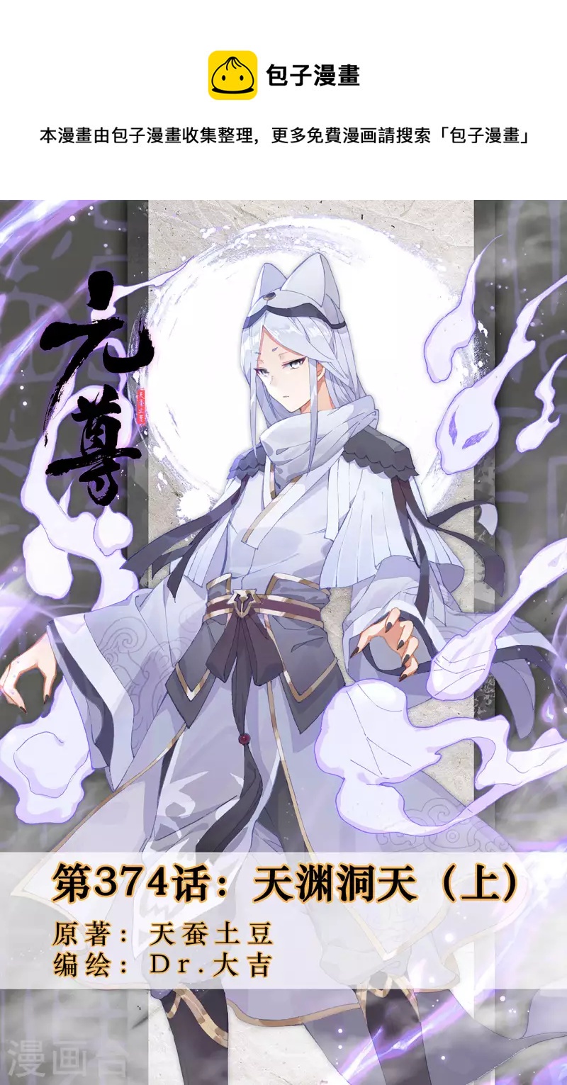 第374话上 天渊洞天0