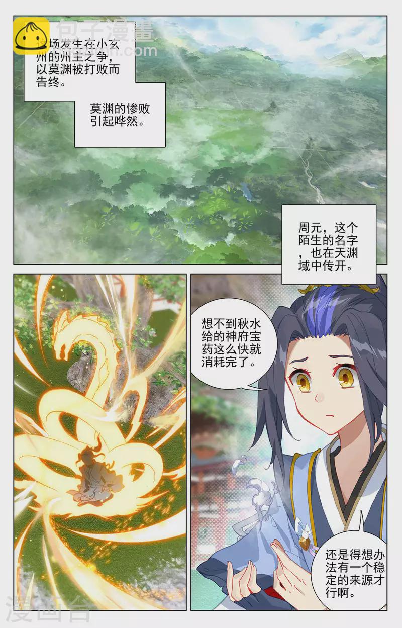 第374话上 天渊洞天1