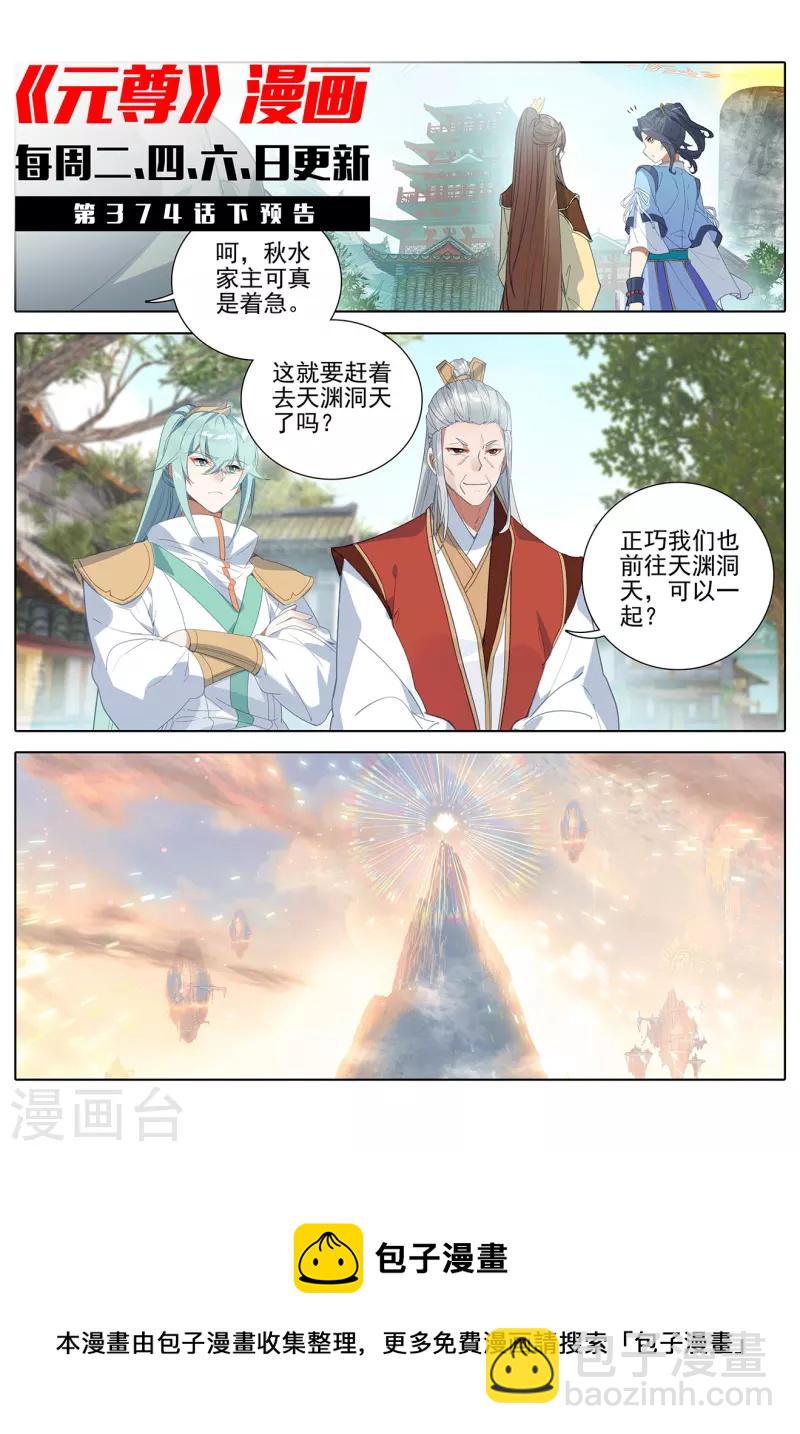 第374话上 天渊洞天10