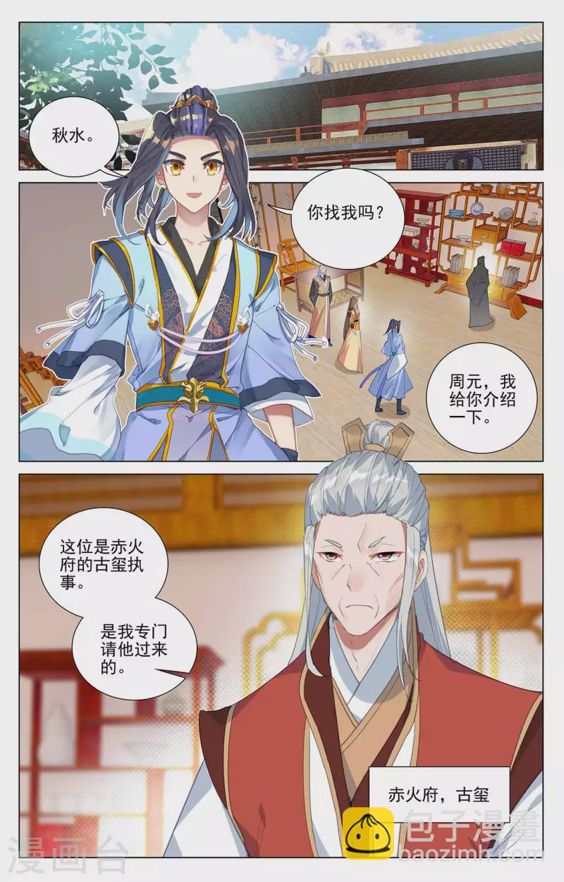 第374话上 天渊洞天2