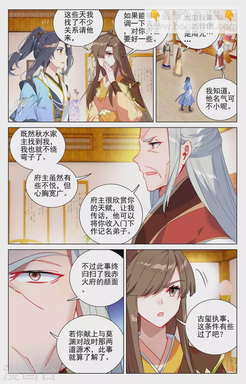 第374话上 天渊洞天3