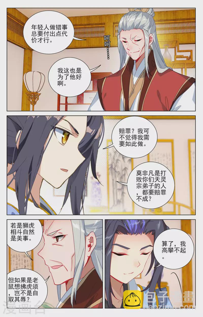 第374话上 天渊洞天4