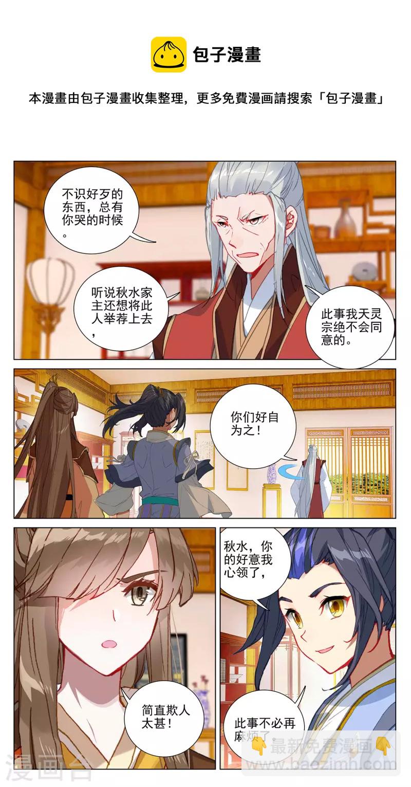 第374话上 天渊洞天5