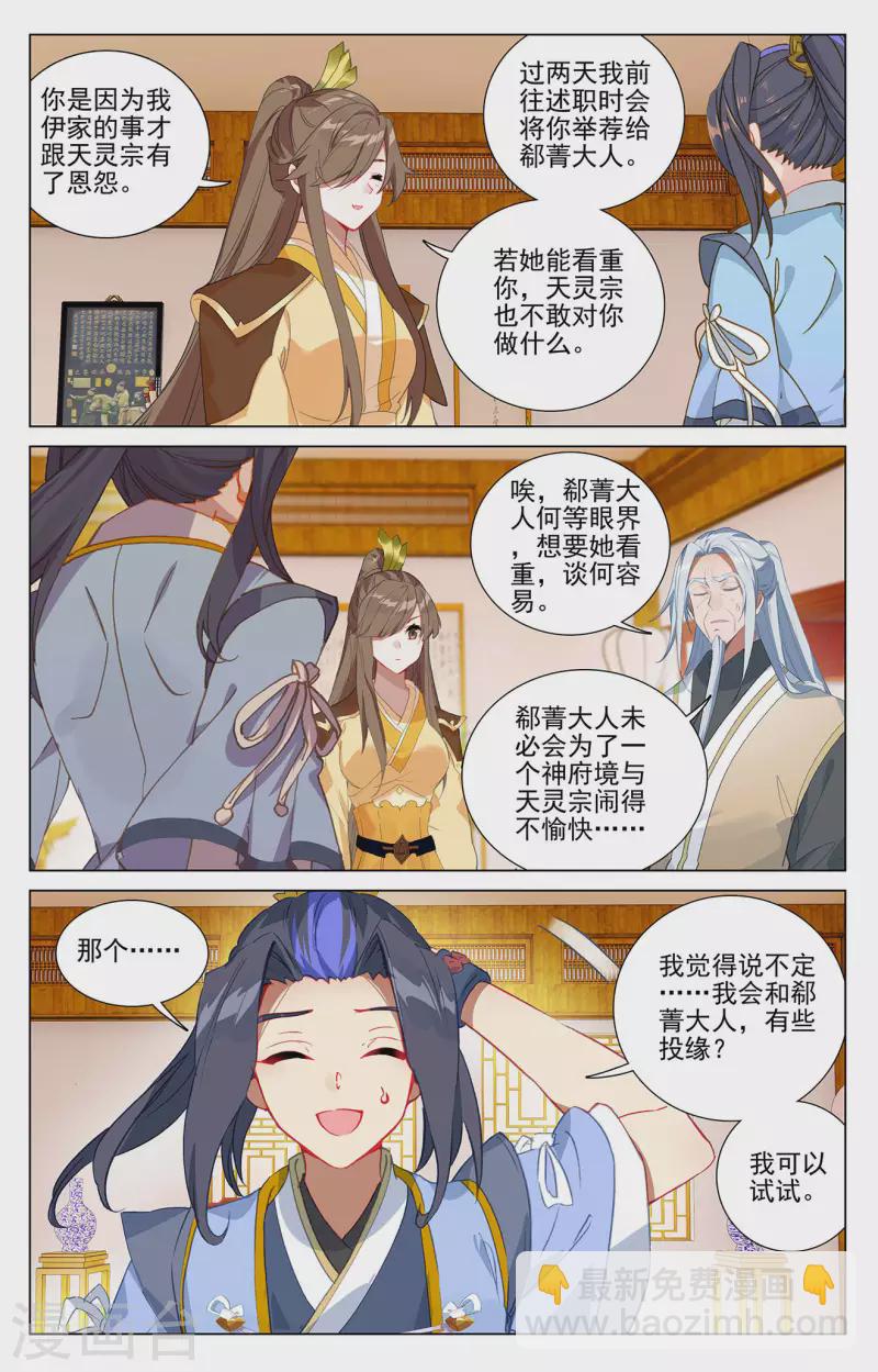 第374话上 天渊洞天6