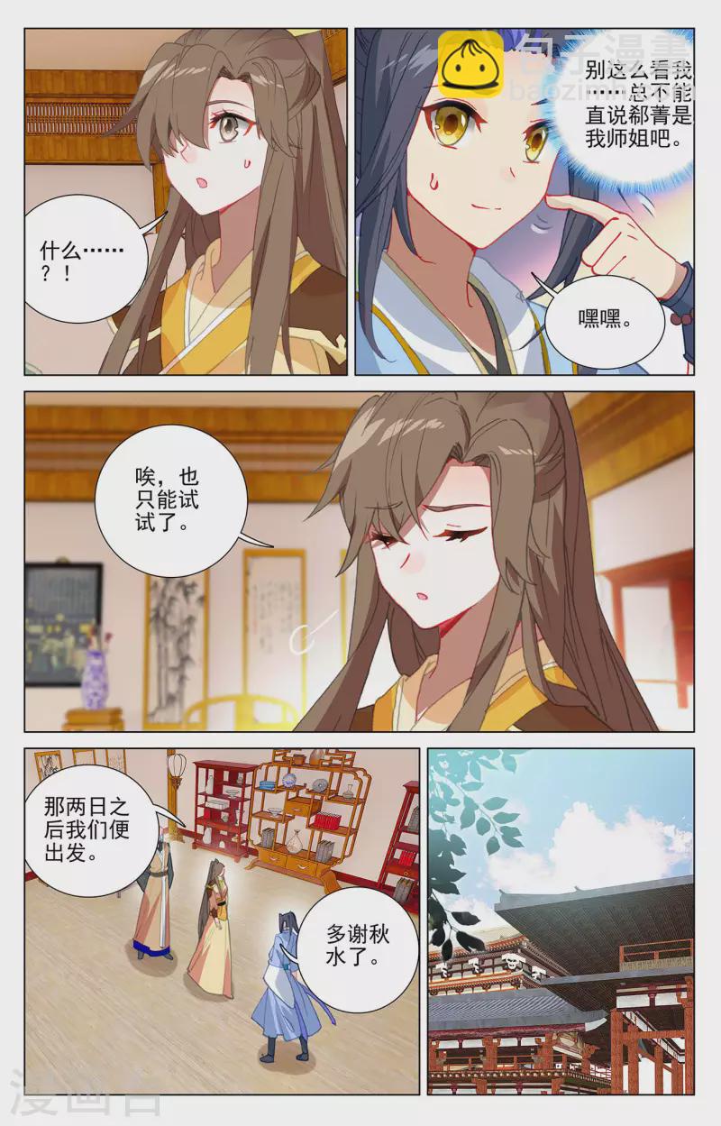 第374话上 天渊洞天7