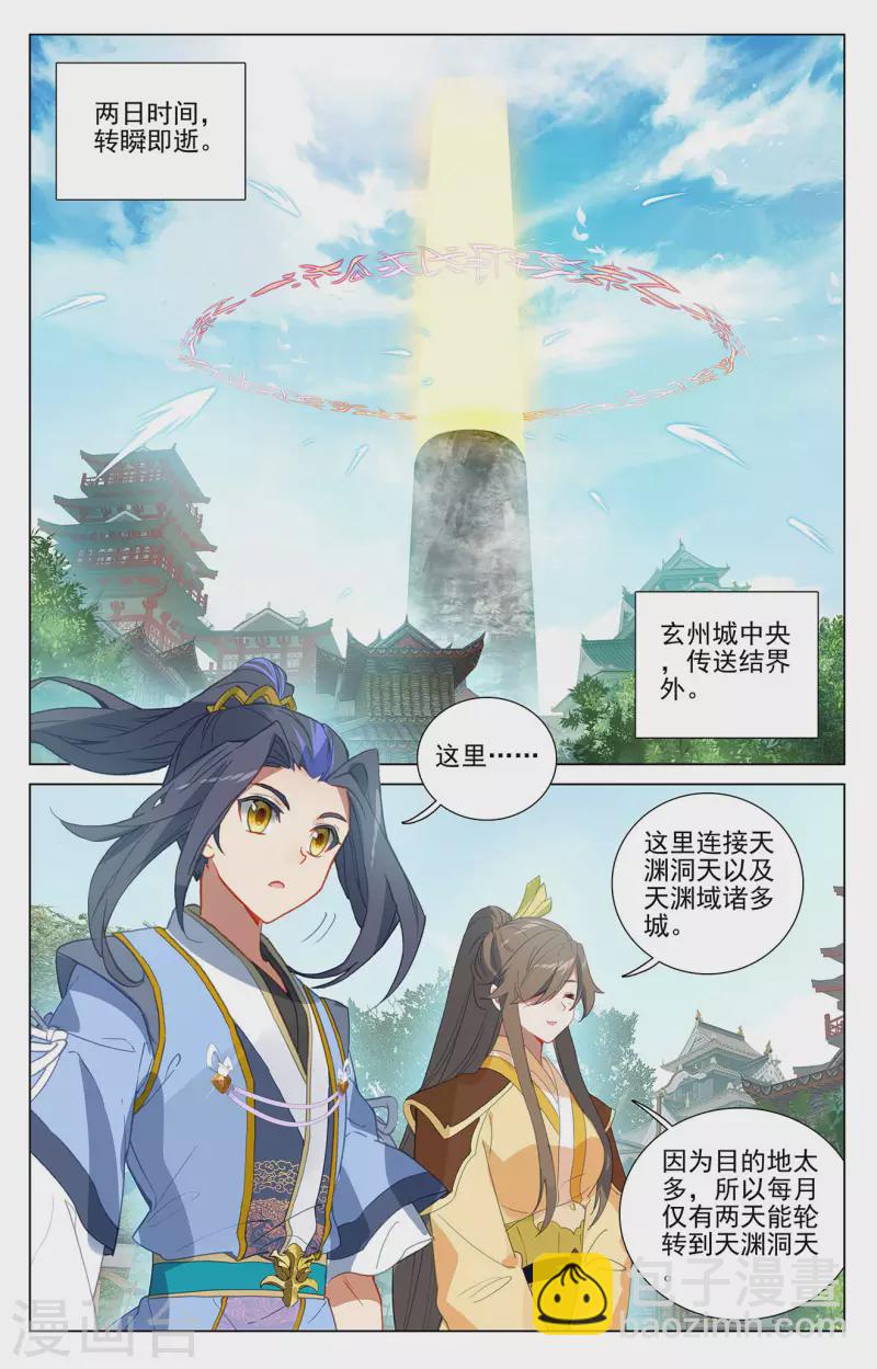 第374话上 天渊洞天8
