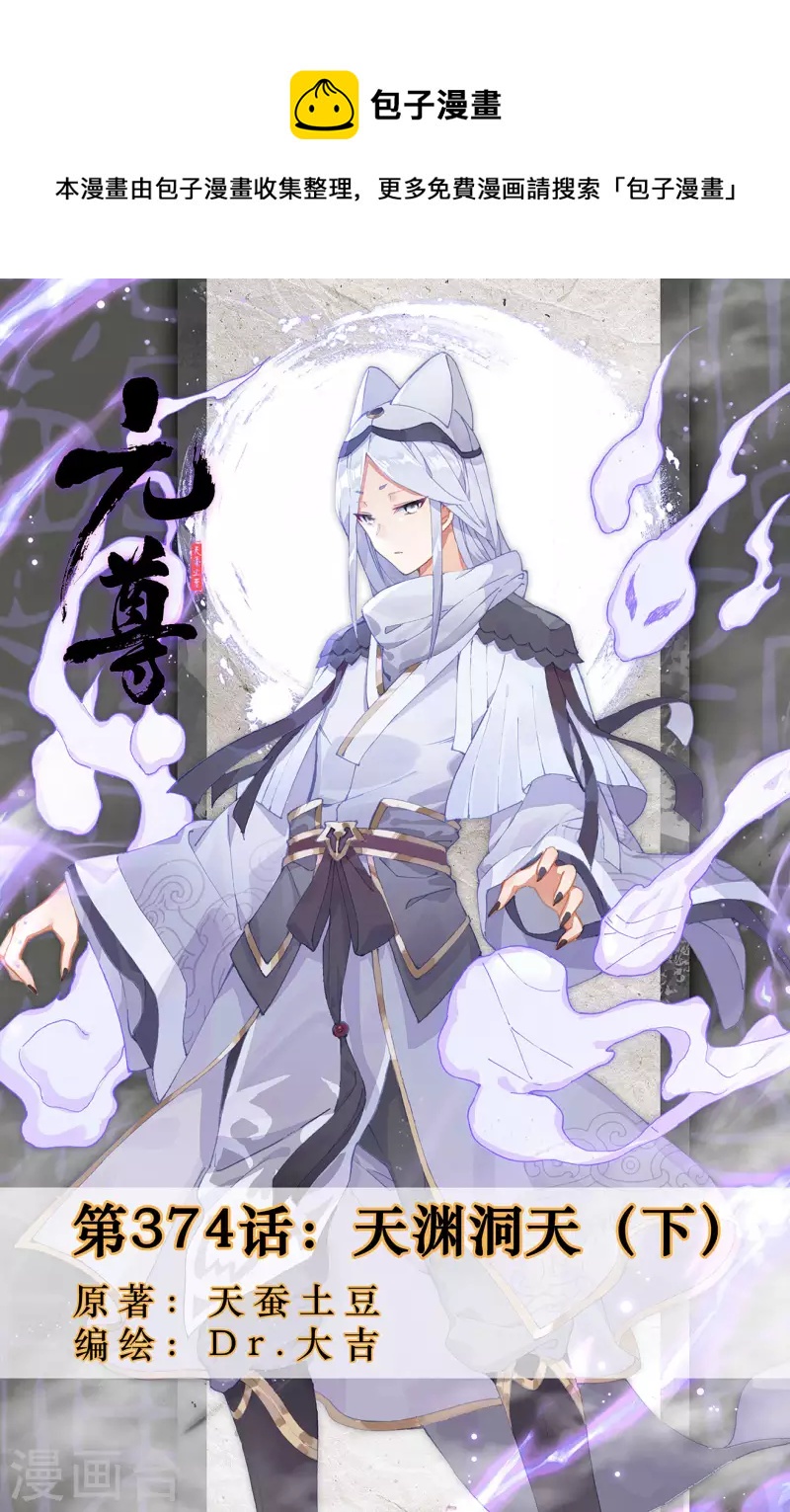 第374话下 天渊洞天0