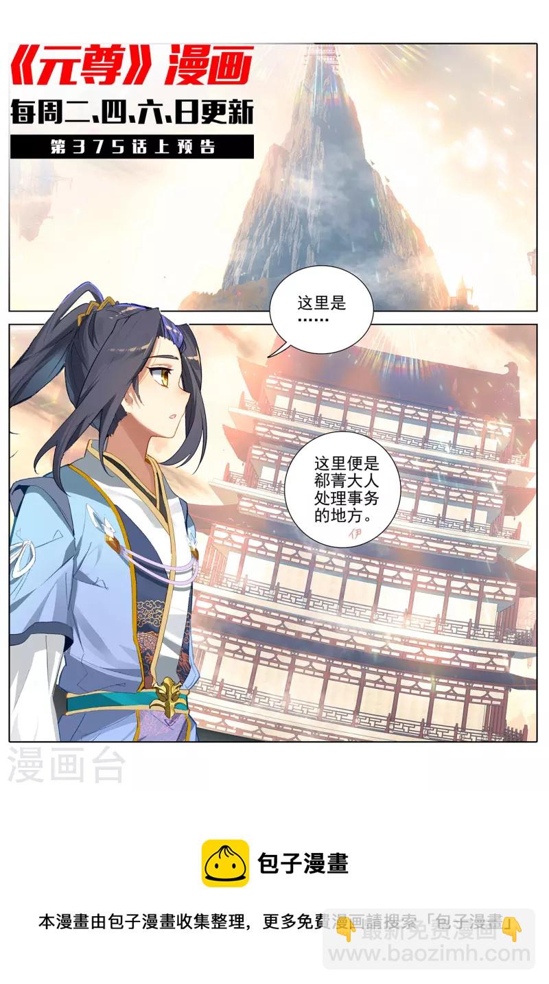 第374话下 天渊洞天10