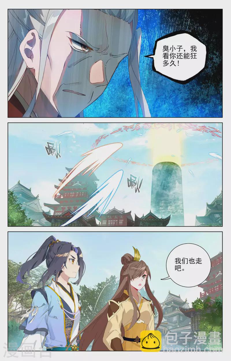 第374话下 天渊洞天2