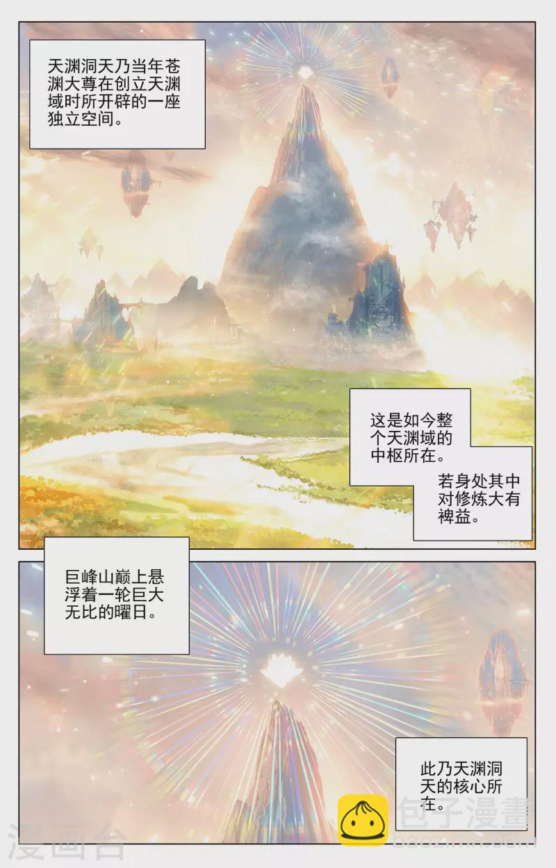 第374话下 天渊洞天3