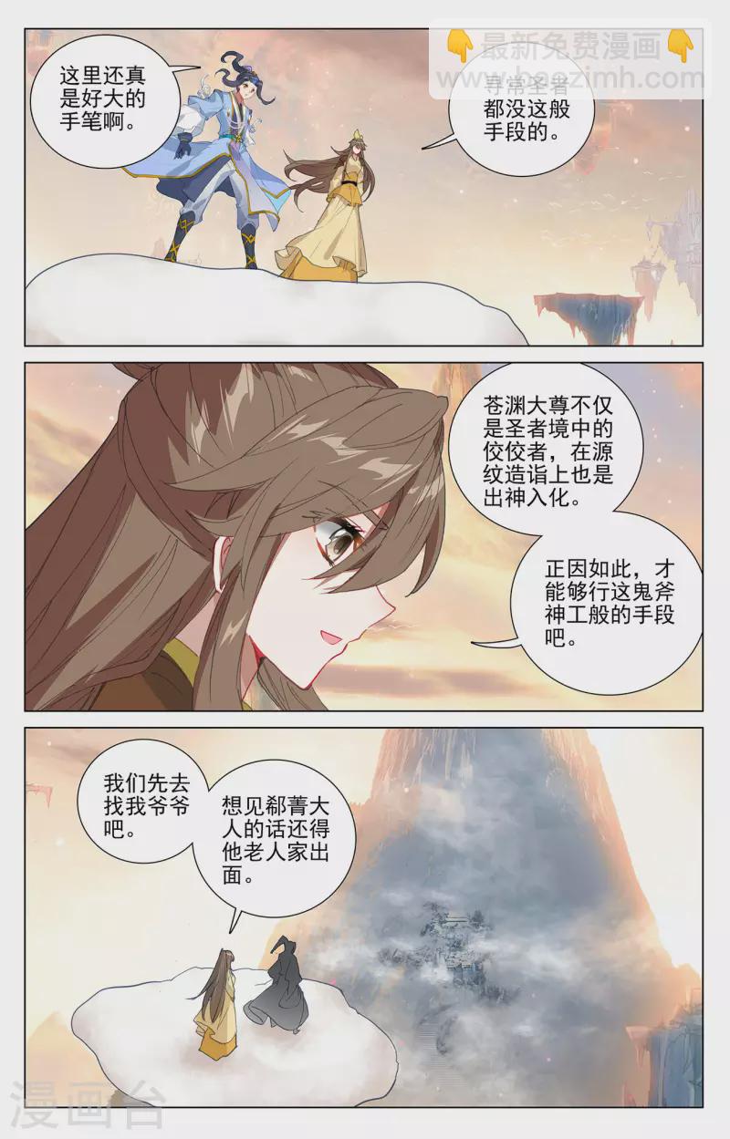 第374话下 天渊洞天4