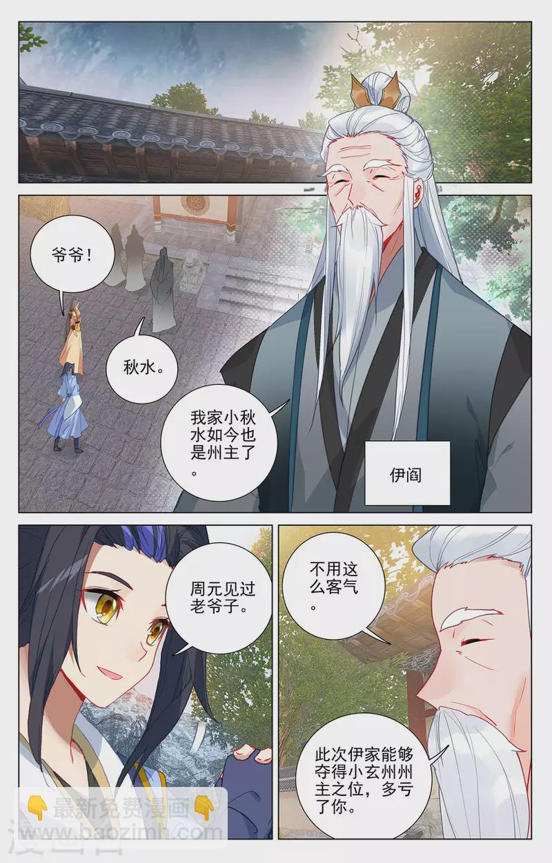 第374话下 天渊洞天5