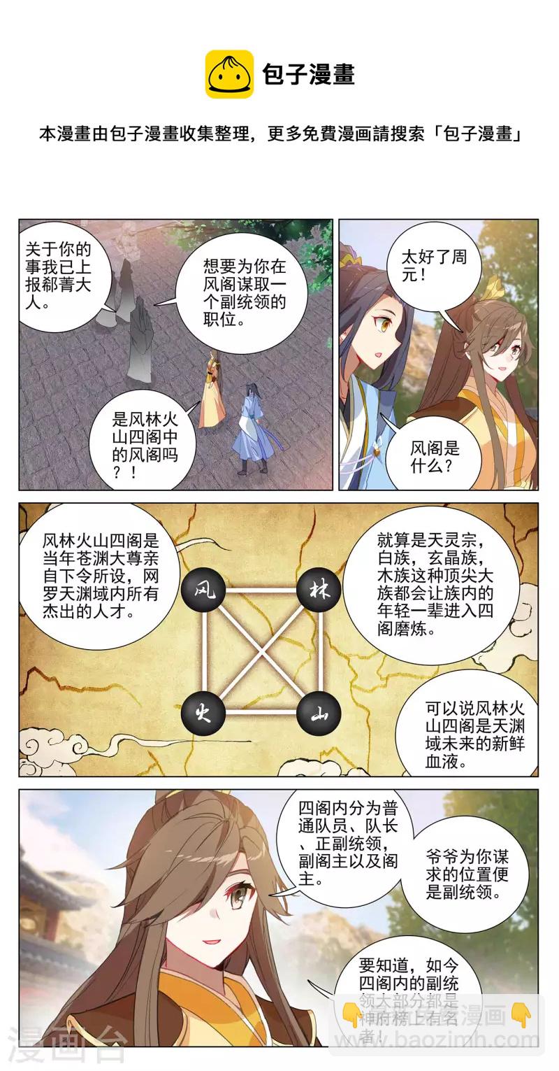第374话下 天渊洞天6