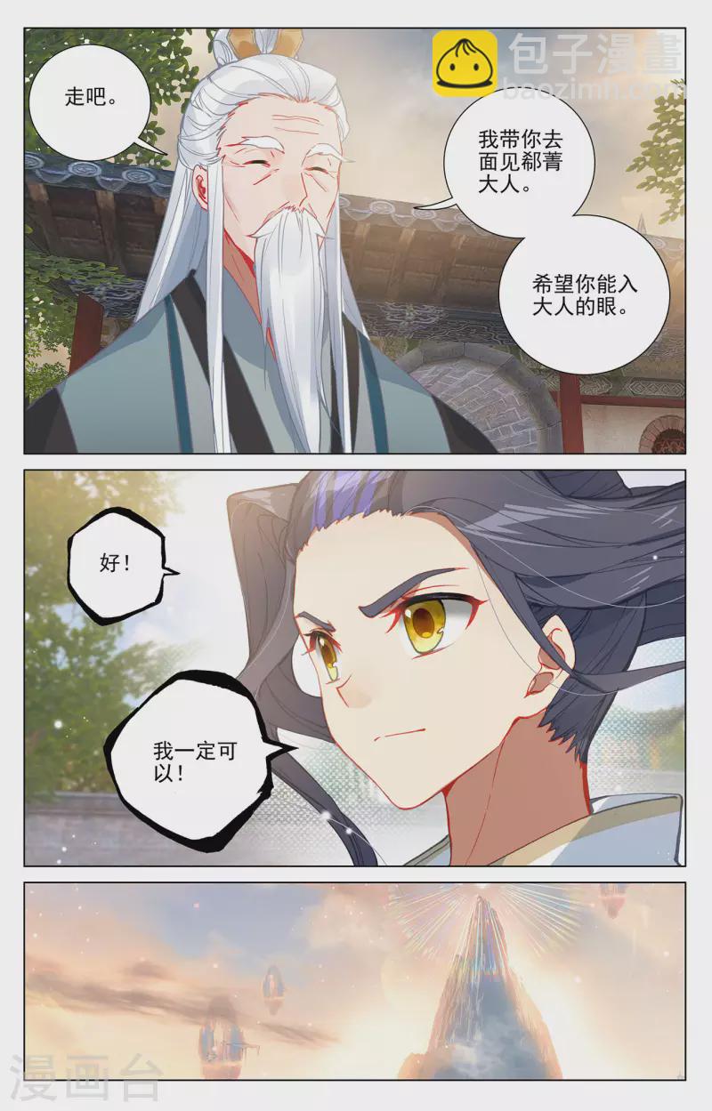 第374话下 天渊洞天8