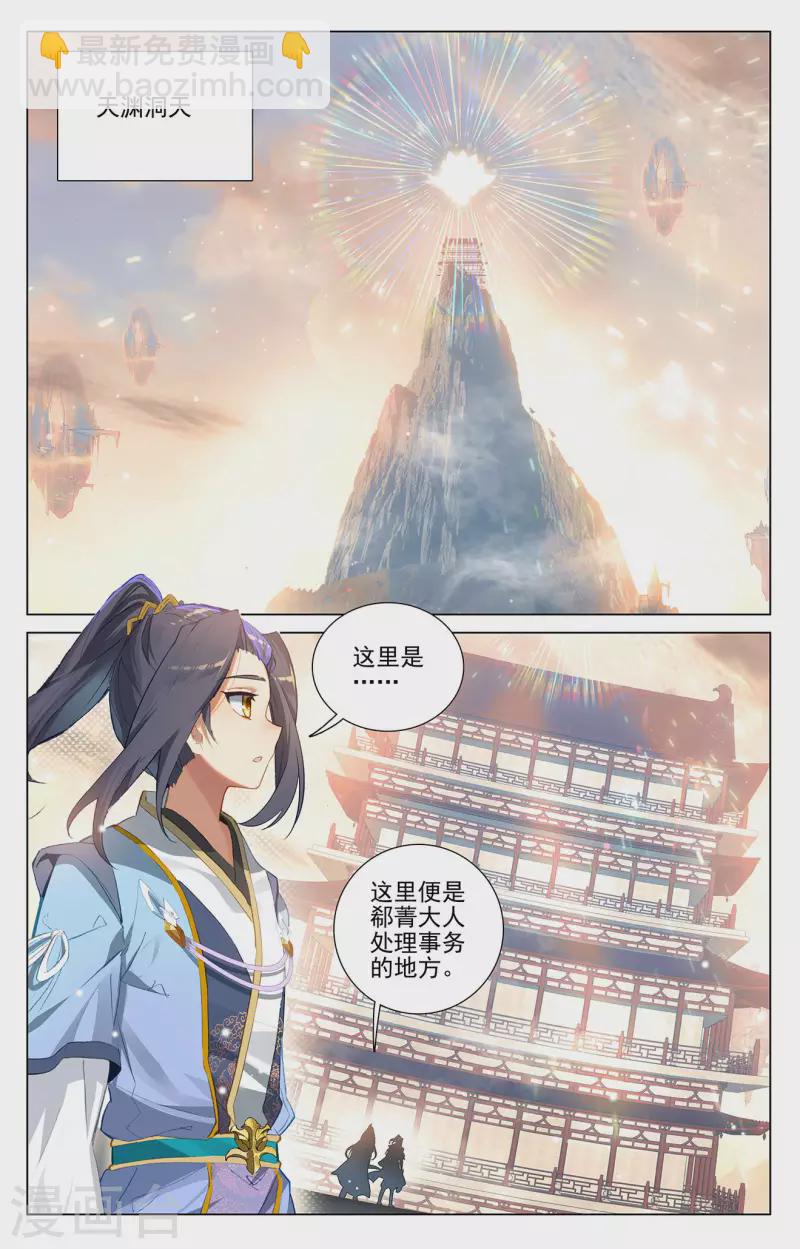 第375话上 郗菁师姐1