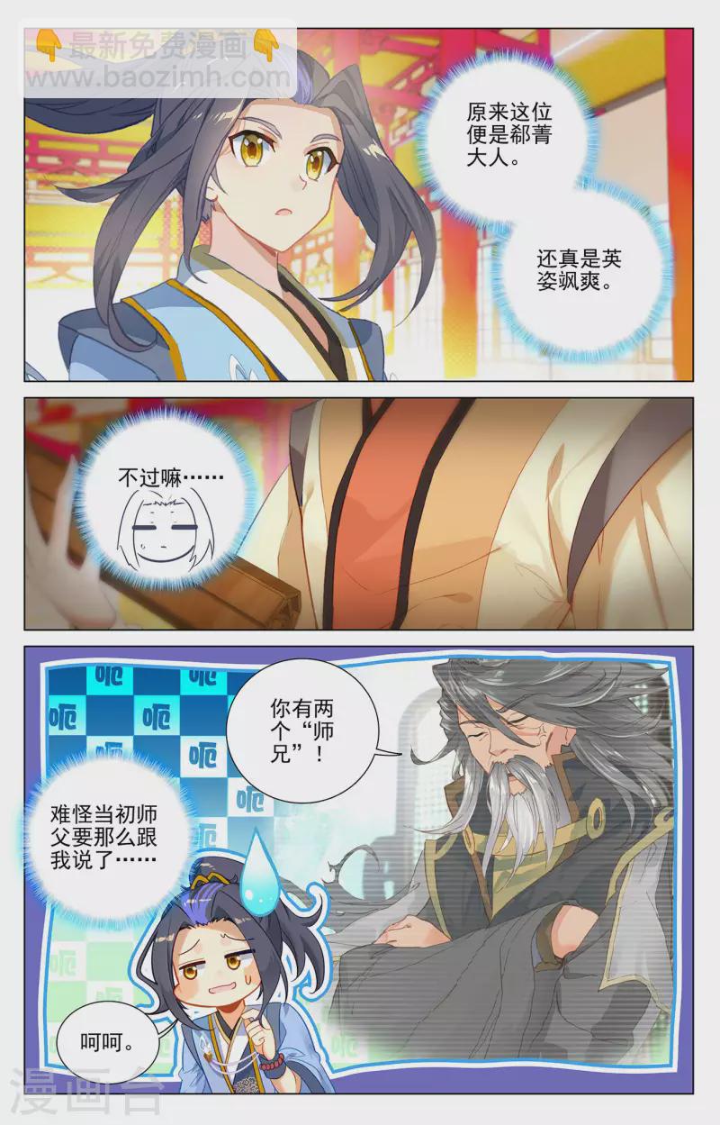 第375话上 郗菁师姐3