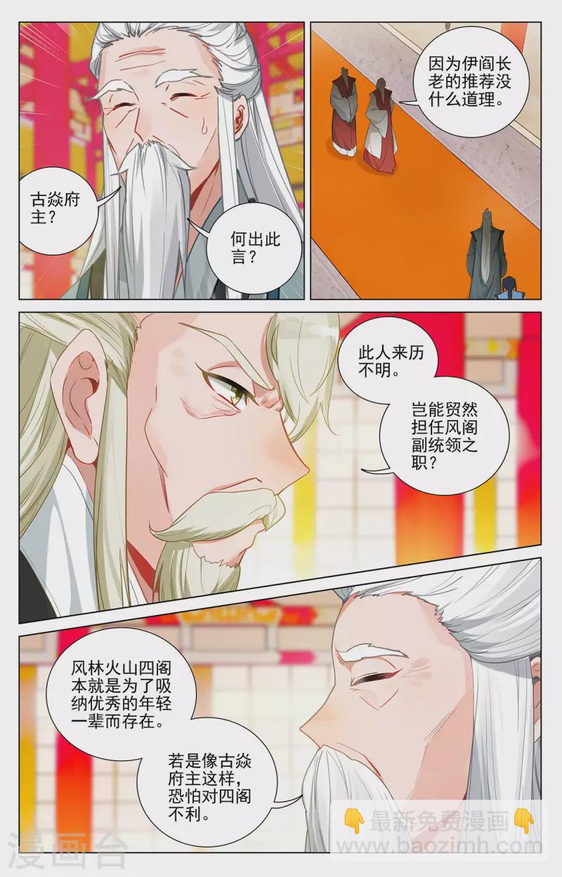 第375话上 郗菁师姐6