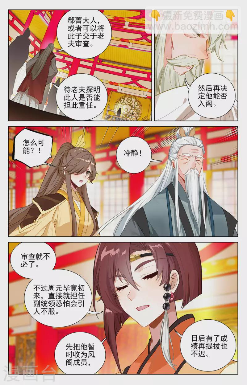 第375话上 郗菁师姐7