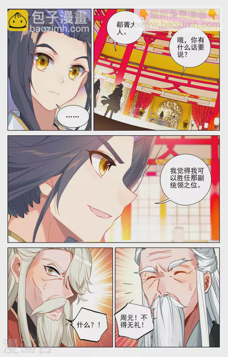 第375话上 郗菁师姐8