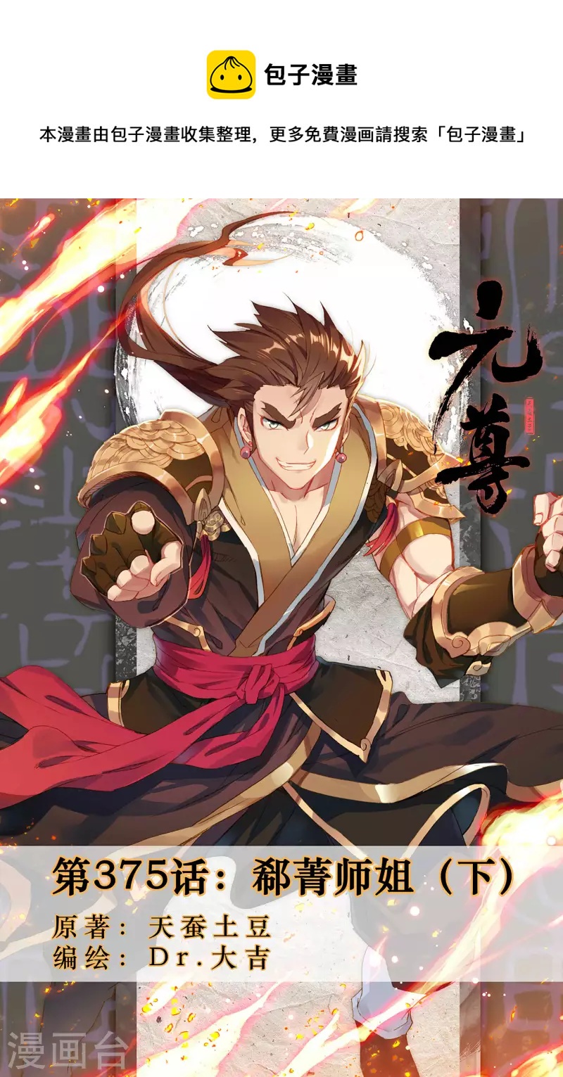 第375话下 郗菁师姐0