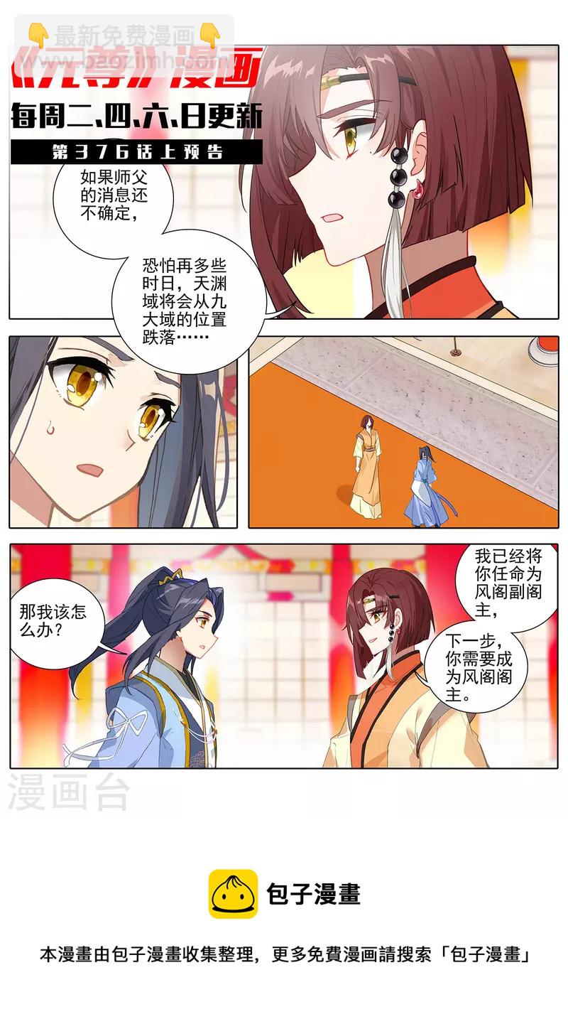 第375话下 郗菁师姐10