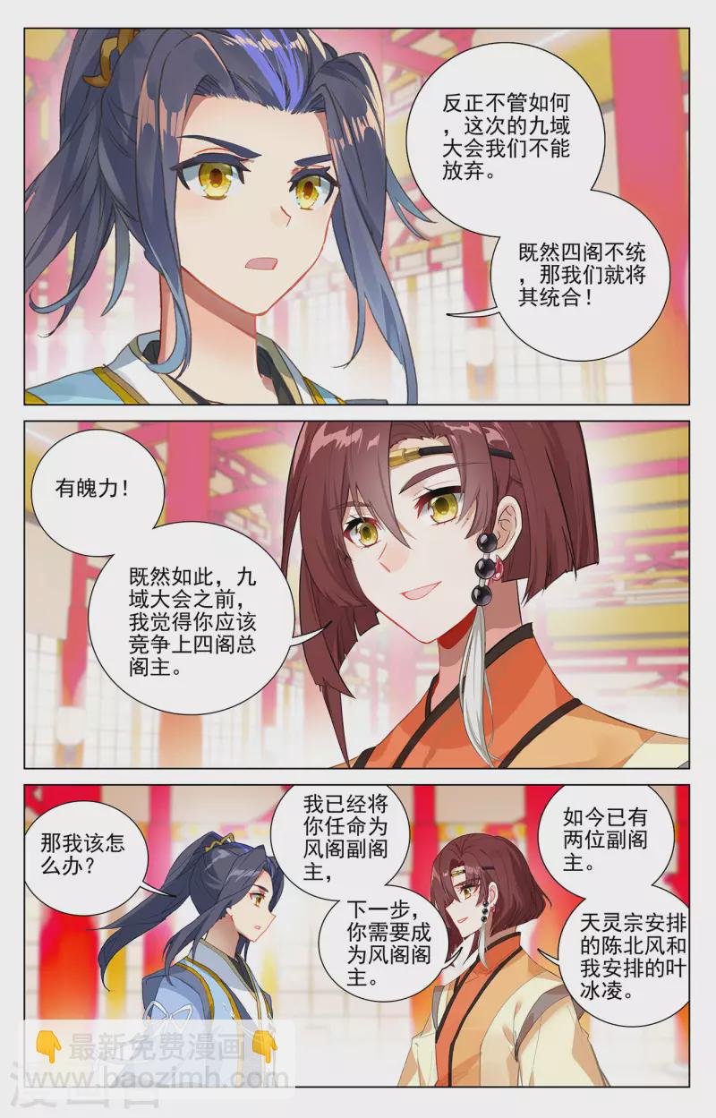 第376话上 入职风波2