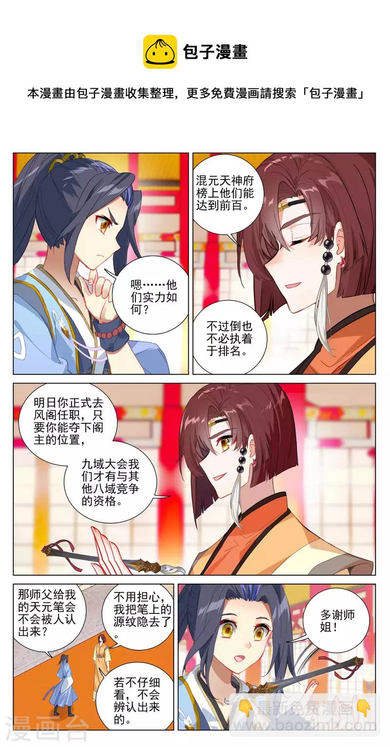 第376话上 入职风波3