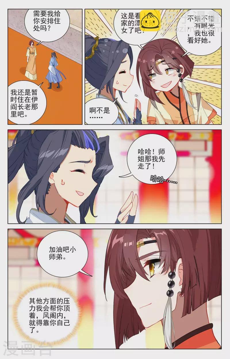 第376话上 入职风波4