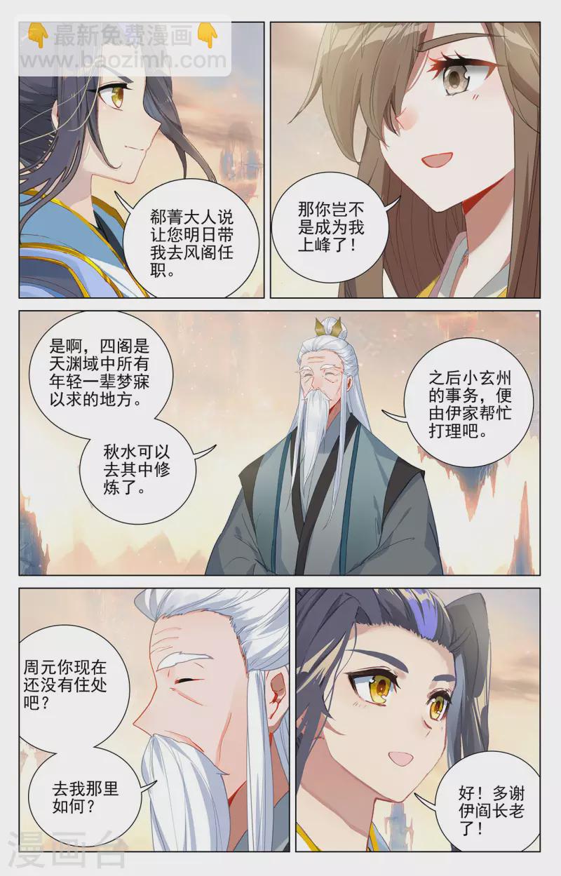 第376话上 入职风波6