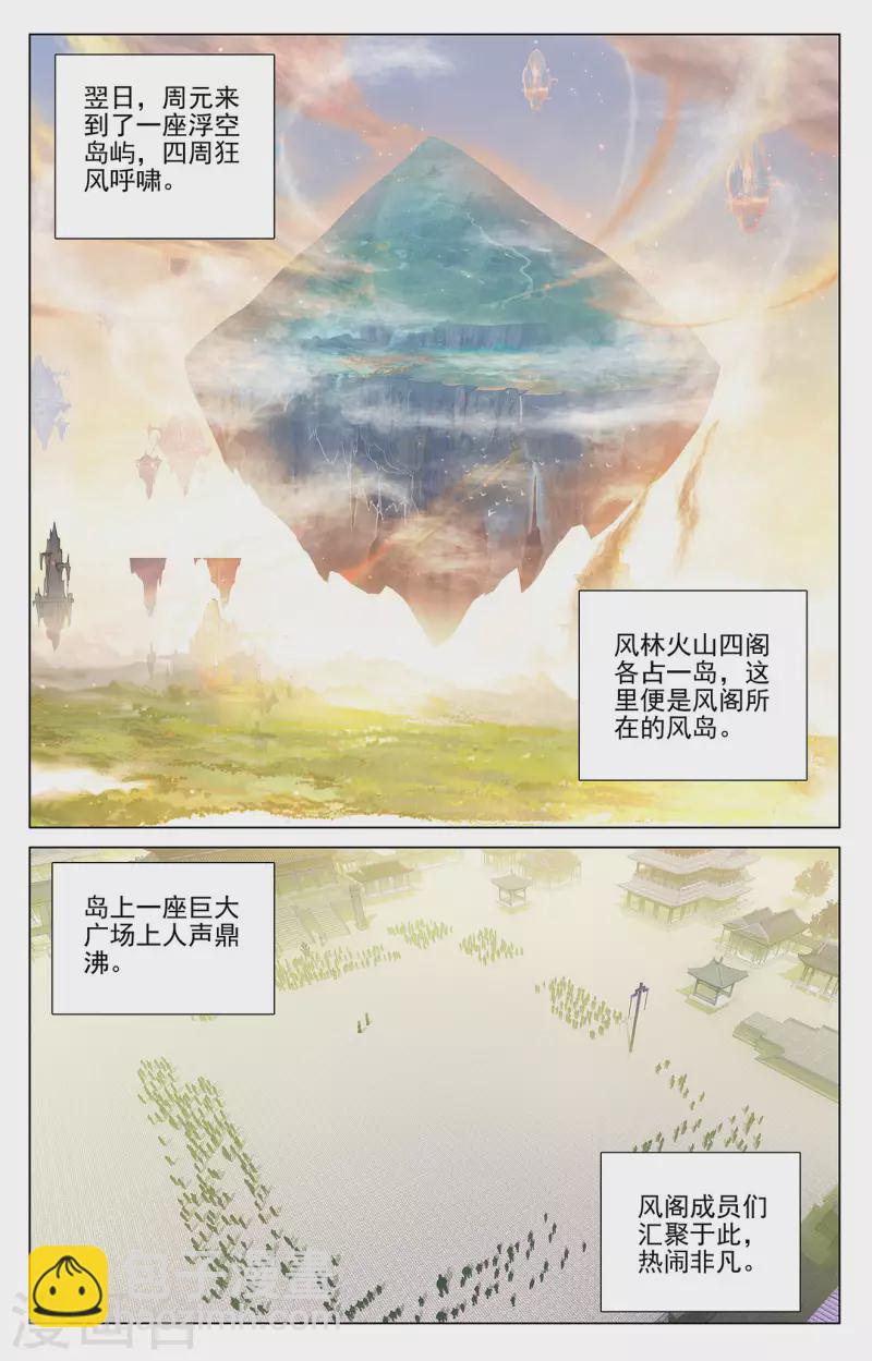 第376话上 入职风波7