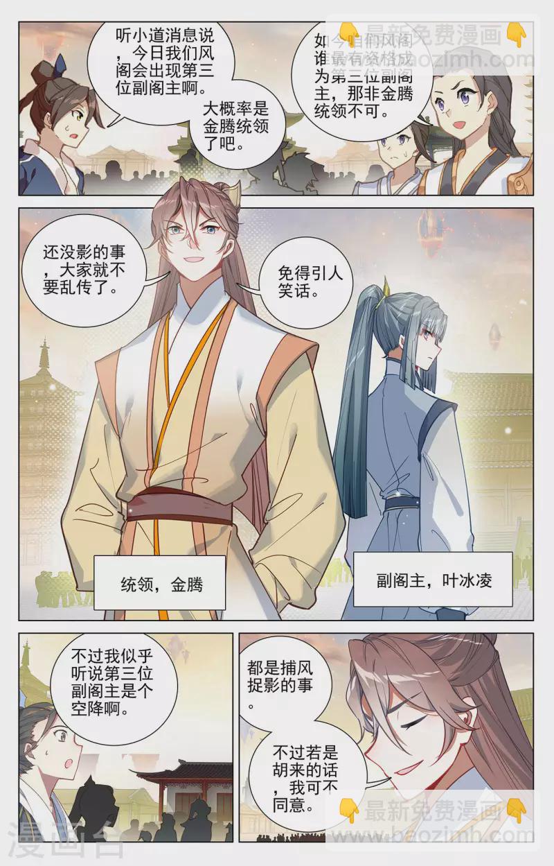 第376话上 入职风波8