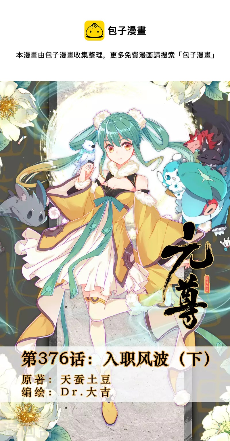 第376话下 入职风波0
