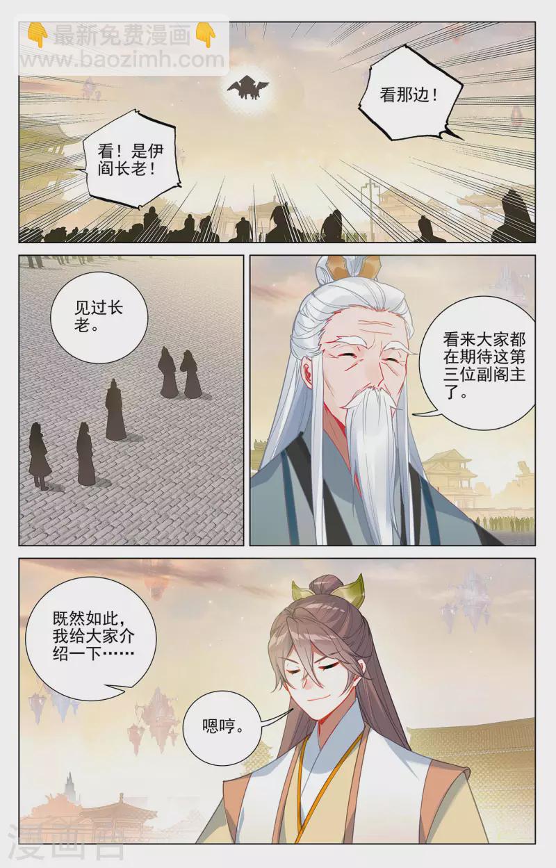 第376话下 入职风波1