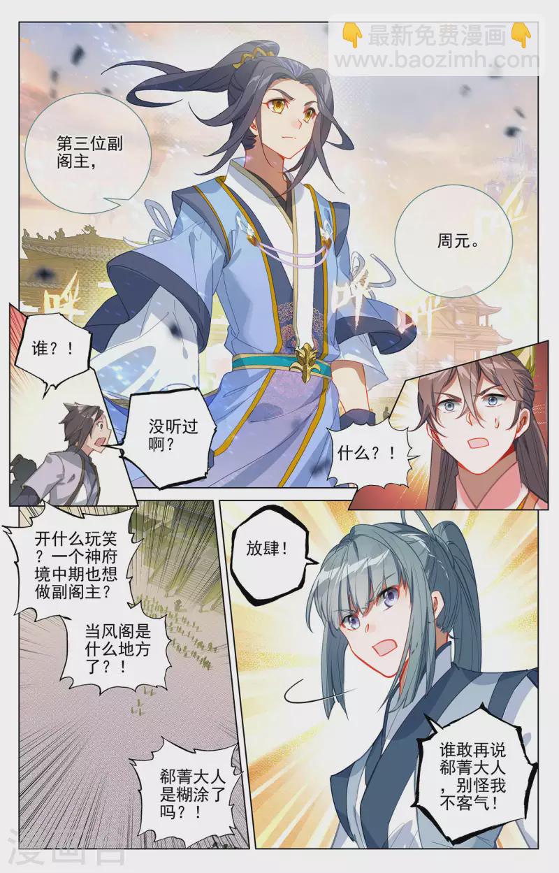 第376话下 入职风波2