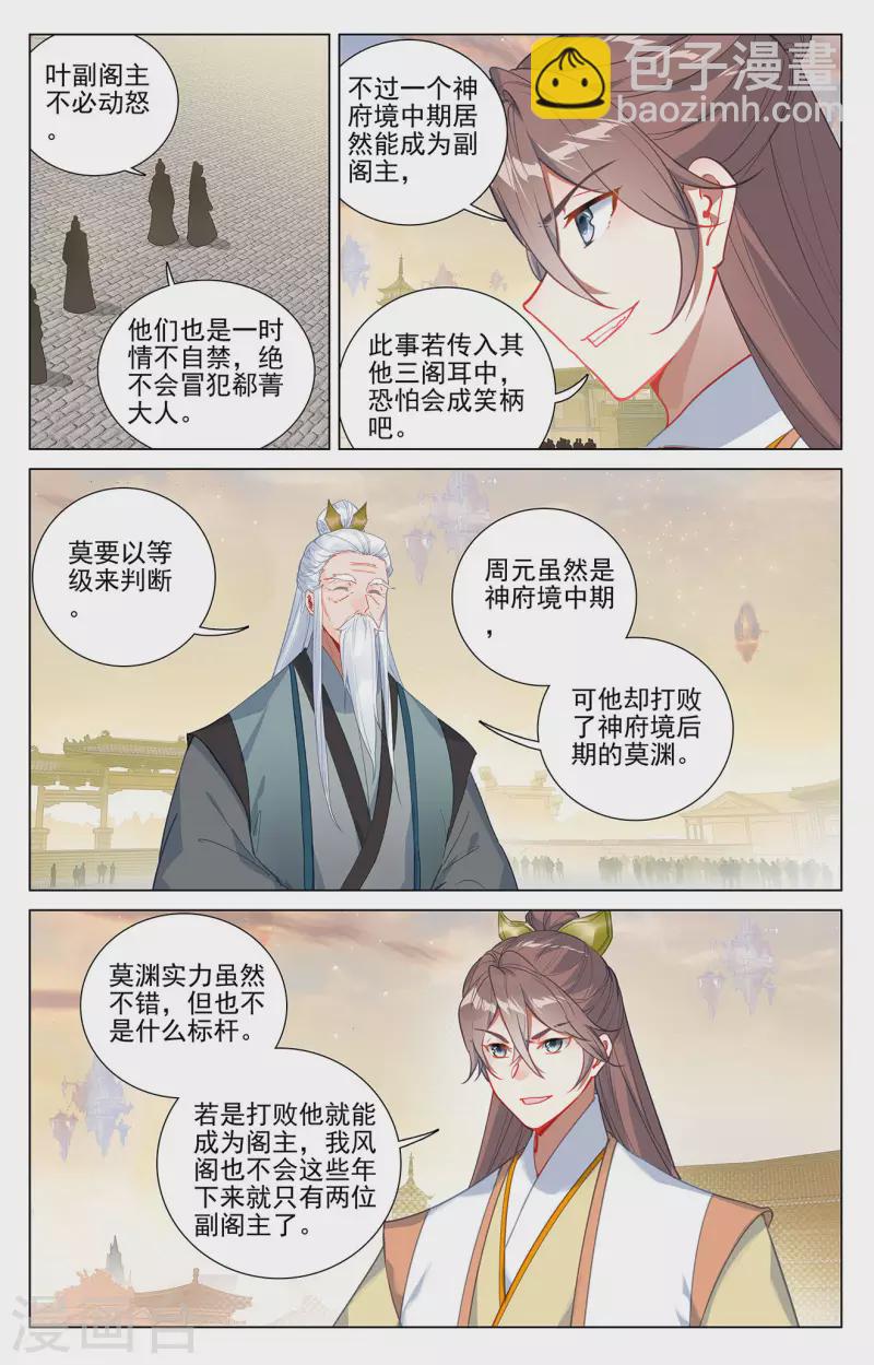 第376话下 入职风波3