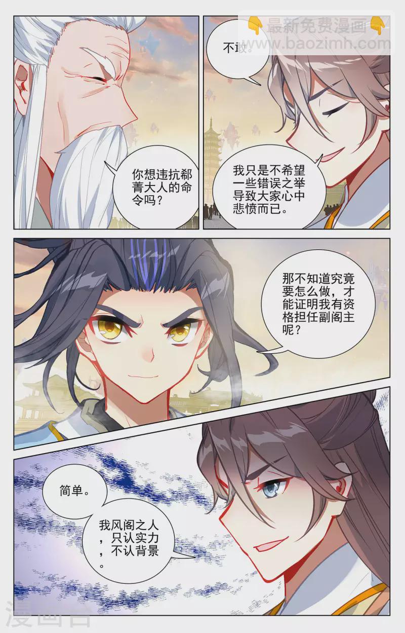 第376话下 入职风波4