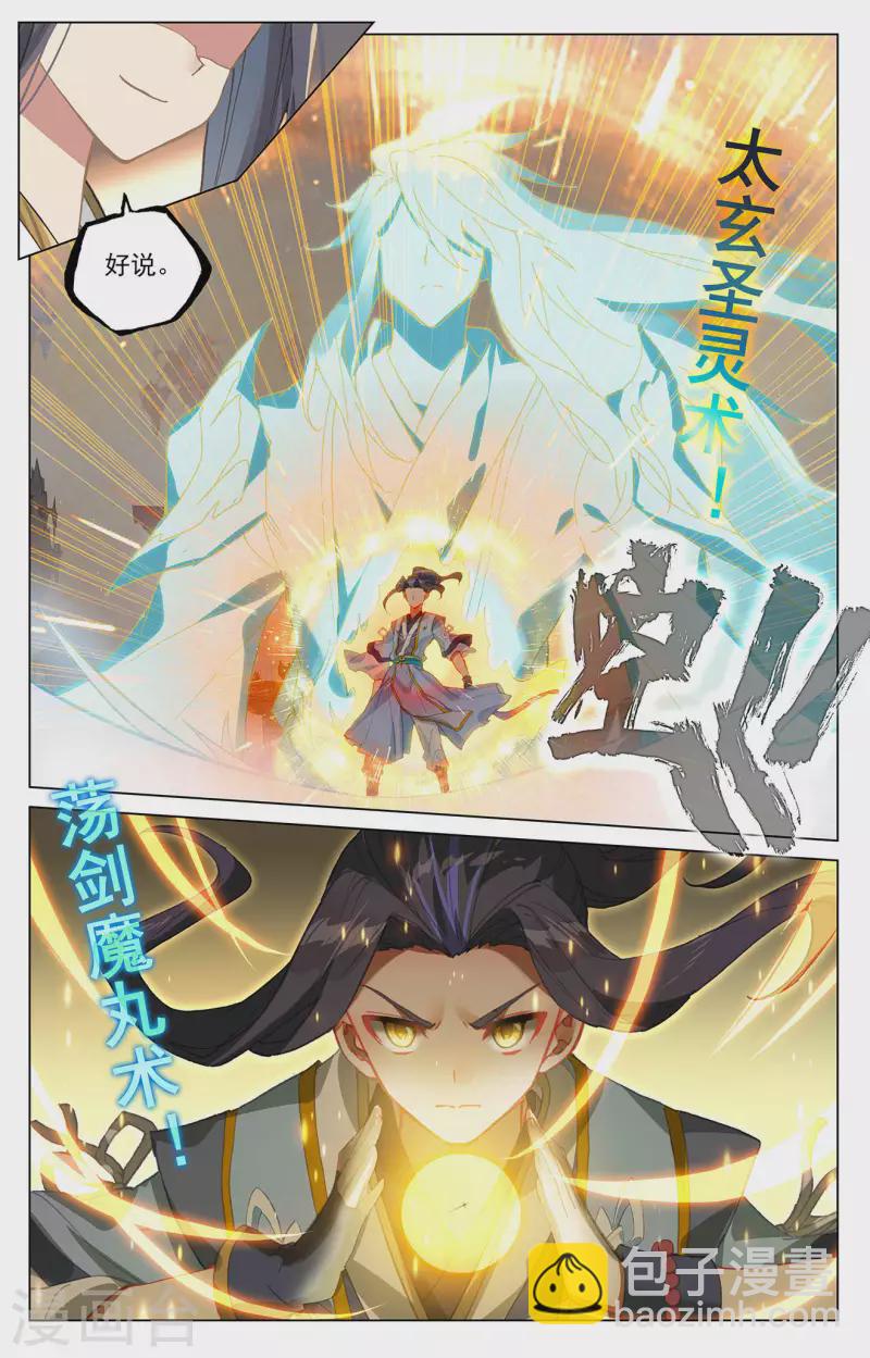 第376话下 入职风波5