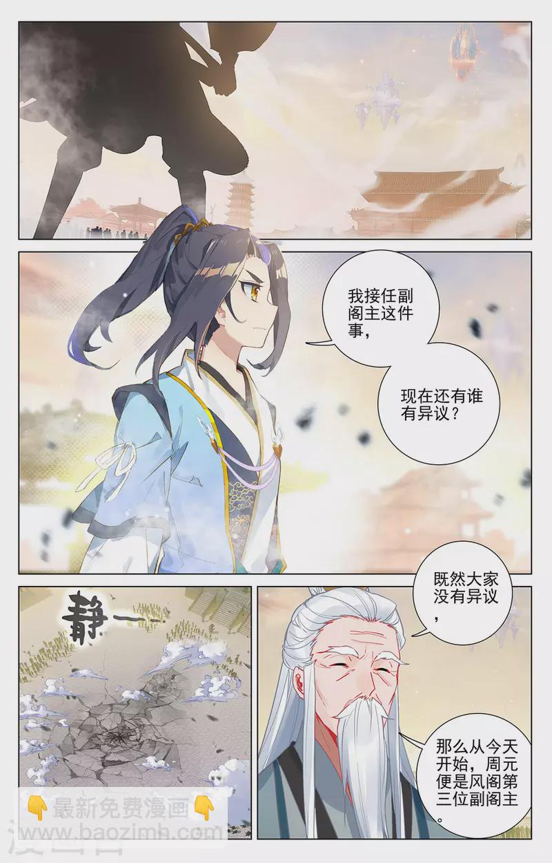 第377话上 竞争阁主1