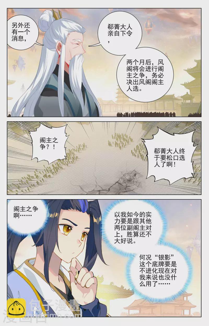 第377话上 竞争阁主2