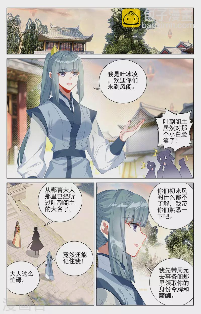 第377话上 竞争阁主4