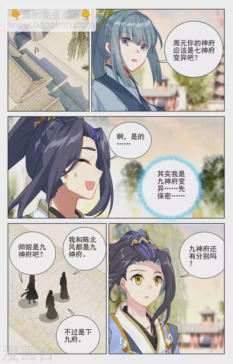 第377话上 竞争阁主5