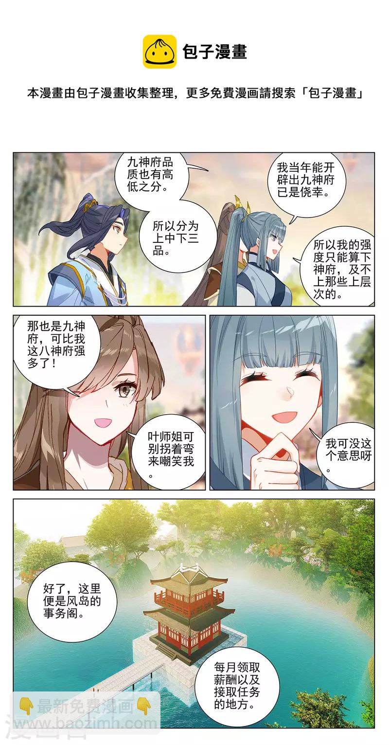 第377话上 竞争阁主6