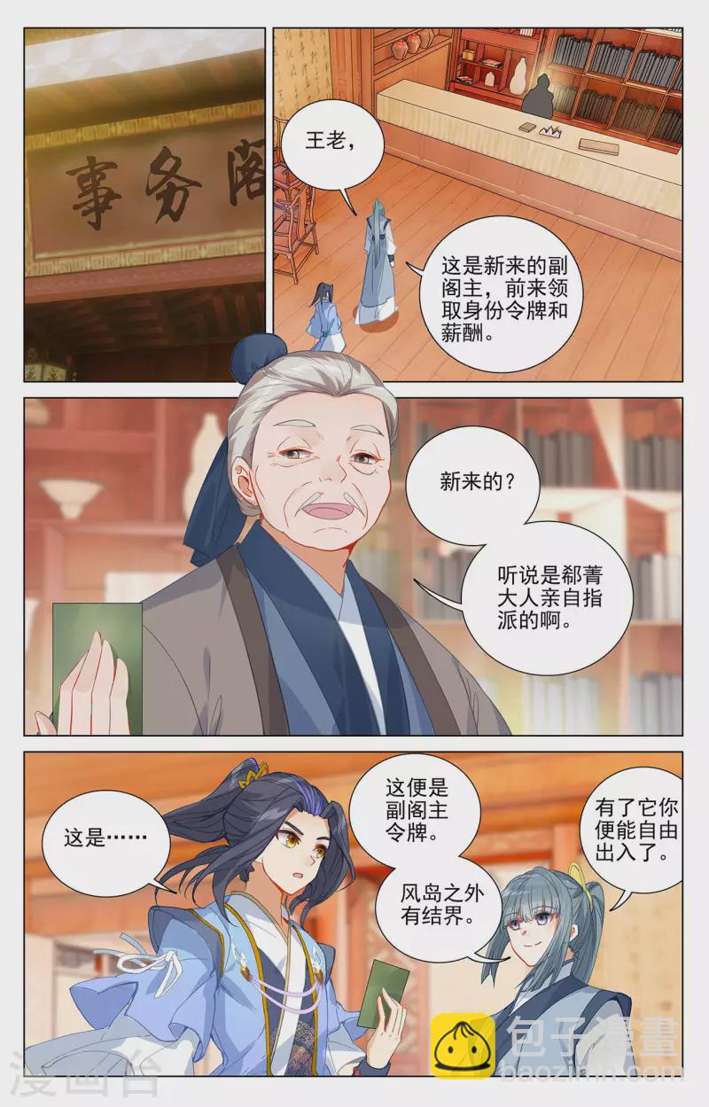 第377话上 竞争阁主7
